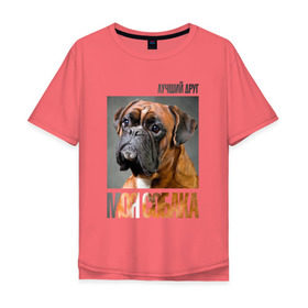 Мужская футболка хлопок Oversize с принтом Немецкий боксер в Тюмени, 100% хлопок | свободный крой, круглый ворот, “спинка” длиннее передней части | drug | немецкий боксер | порода | собака