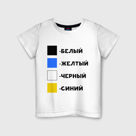Детская футболка хлопок с принтом Восприятие цветов в Тюмени, 100% хлопок | круглый вырез горловины, полуприлегающий силуэт, длина до линии бедер | бело зеленое | белый | восприятие цветов | желтый | золотой | какого цвета платье | оптическая иллюзия | платье | сине черное | синий | черный