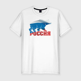 Мужская футболка премиум с принтом Россия - это сила в Тюмени, 92% хлопок, 8% лайкра | приталенный силуэт, круглый вырез ворота, длина до линии бедра, короткий рукав | медведь | родина | российа | рф | сила | триколор