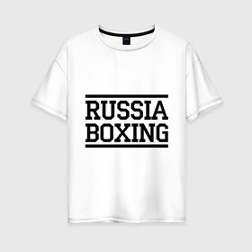 Женская футболка хлопок Oversize с принтом Russia boxing в Тюмени, 100% хлопок | свободный крой, круглый ворот, спущенный рукав, длина до линии бедер
 | Тематика изображения на принте: boxing | russia boxing | бокс | россия | спорт