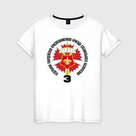 Женская футболка хлопок с принтом 3 гв. ОБСпН ГРУ в Тюмени, 100% хлопок | прямой крой, круглый вырез горловины, длина до линии бедер, слегка спущенное плечо | 3обспн | гру | спецназ