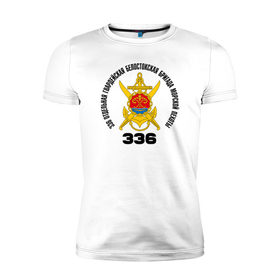 Мужская футболка премиум с принтом 336 гв. ОБрМП Белостокская в Тюмени, 92% хлопок, 8% лайкра | приталенный силуэт, круглый вырез ворота, длина до линии бедра, короткий рукав | 336 отдельная гвардейская белостокская бригада морской пехоты @ | 336гвобрмп