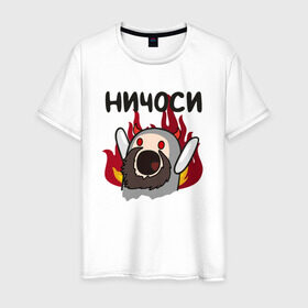 Мужская футболка хлопок с принтом Ничоси демон в Тюмени, 100% хлопок | прямой крой, круглый вырез горловины, длина до линии бедер, слегка спущенное плечо. | mem | вконтакте | демон | ничоси | прикол