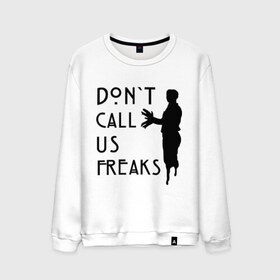 Мужской свитшот хлопок с принтом Don`t call us freak в Тюмени, 100% хлопок |  | american horror story | asylum | coven | freakshow | tate | witches | ведьмы | история ужасов | люди боятся меня | мертвец | сериал | триллер | ужасы | фармига | фрикшоу | цирк