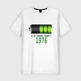 Мужская футболка премиум с принтом Я на планете Земля с 1976 в Тюмени, 92% хлопок, 8% лайкра | приталенный силуэт, круглый вырез ворота, длина до линии бедра, короткий рукав | Тематика изображения на принте: @