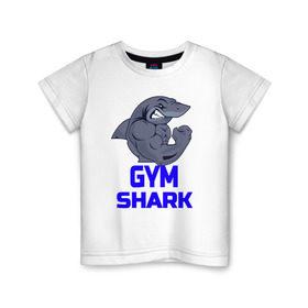Детская футболка хлопок с принтом GymShark в Тюмени, 100% хлопок | круглый вырез горловины, полуприлегающий силуэт, длина до линии бедер | gymshark | gymsharkакула | shark
