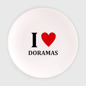 Тарелка 3D с принтом Я люблю дорамы в Тюмени, фарфор | диаметр - 210 мм
диаметр для нанесения принта - 120 мм | Тематика изображения на принте: dorama | i love korean doramas | дорама | корейский | корея