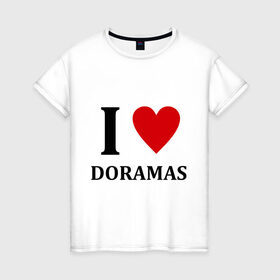 Женская футболка хлопок с принтом Я люблю дорамы в Тюмени, 100% хлопок | прямой крой, круглый вырез горловины, длина до линии бедер, слегка спущенное плечо | dorama | i love korean doramas | дорама | корейский | корея
