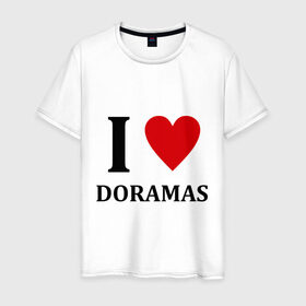 Мужская футболка хлопок с принтом Я люблю дорамы в Тюмени, 100% хлопок | прямой крой, круглый вырез горловины, длина до линии бедер, слегка спущенное плечо. | Тематика изображения на принте: dorama | i love korean doramas | дорама | корейский | корея