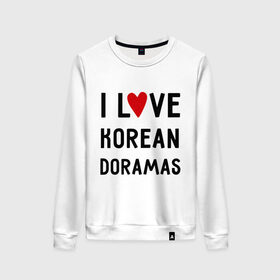Женский свитшот хлопок с принтом Я люблю корейские дорамы в Тюмени, 100% хлопок | прямой крой, круглый вырез, на манжетах и по низу широкая трикотажная резинка  | Тематика изображения на принте: dorama | i love korean doramas | дорама | корейский | корея