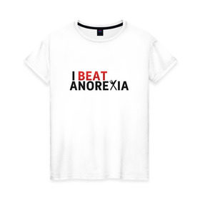Женская футболка хлопок с принтом Я победил анорексию в Тюмени, 100% хлопок | прямой крой, круглый вырез горловины, длина до линии бедер, слегка спущенное плечо | anorexia | i beat anorexia | анорексия