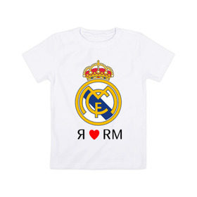Детская футболка хлопок с принтом Я люблю Реал Мадрид в Тюмени, 100% хлопок | круглый вырез горловины, полуприлегающий силуэт, длина до линии бедер | Тематика изображения на принте: реал мадрид  реал мадрид футбол испания