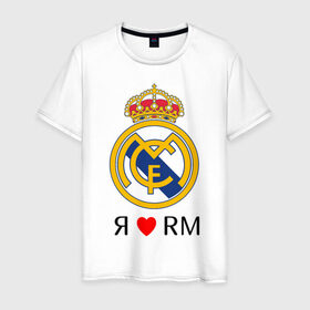 Мужская футболка хлопок с принтом Я люблю Реал Мадрид в Тюмени, 100% хлопок | прямой крой, круглый вырез горловины, длина до линии бедер, слегка спущенное плечо. | Тематика изображения на принте: реал мадрид  реал мадрид футбол испания