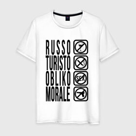 Мужская футболка хлопок с принтом RUSSO_TURISTO в Тюмени, 100% хлопок | прямой крой, круглый вырез горловины, длина до линии бедер, слегка спущенное плечо. | @ | russia | russo | turisto | российа | руссо туристо