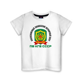 Детская футболка хлопок с принтом КЗакПО в Тюмени, 100% хлопок | круглый вырез горловины, полуприлегающий силуэт, длина до линии бедер | @ | кзакпо | краснознаменный закавказский пограничный округкгб | пв