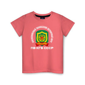Детская футболка хлопок с принтом КЗакПО в Тюмени, 100% хлопок | круглый вырез горловины, полуприлегающий силуэт, длина до линии бедер | @ | кгб | кзакпо | краснознаменный закавказский пограничный округ. пв кгб сссрпограничные | пв