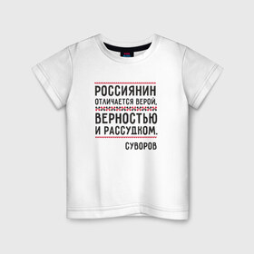 Детская футболка хлопок с принтом Россиянин в Тюмени, 100% хлопок | круглый вырез горловины, полуприлегающий силуэт, длина до линии бедер | медведь | патриоты | родина | россия | русские | рф