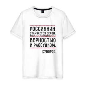 Мужская футболка хлопок с принтом Россиянин в Тюмени, 100% хлопок | прямой крой, круглый вырез горловины, длина до линии бедер, слегка спущенное плечо. | медведь | патриоты | родина | россия | русские | рф