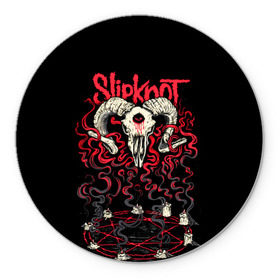Коврик круглый с принтом Slipknot в Тюмени, резина и полиэстер | круглая форма, изображение наносится на всю лицевую часть | deth | rock | slipknot | баран | маска | мрак | рок | слипнот | череп