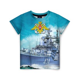 Детская футболка 3D с принтом ВМФ в Тюмени, 100% гипоаллергенный полиэфир | прямой крой, круглый вырез горловины, длина до линии бедер, чуть спущенное плечо, ткань немного тянется | вмф | корабль | морской флот | россия | рф | силовые структуры