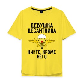 Мужская футболка хлопок Oversize с принтом Девушка десантника в Тюмени, 100% хлопок | свободный крой, круглый ворот, “спинка” длиннее передней части | Тематика изображения на принте: вдв | девушка | десант | десантник | десантура | силовые структуры