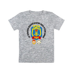 Детская футболка хлопок с принтом 104 ВДД ВДВ в Тюмени, 100% хлопок | круглый вырез горловины, полуприлегающий силуэт, длина до линии бедер | 104вдд | вдв | гвардия | десант | дивизия