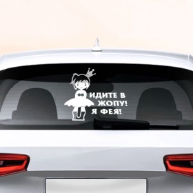 Наклейка на авто - для заднего стекла с принтом ФЕЯ в Тюмени, ПВХ | Точные размеры наклейки зависят от выбранного изображения (ширина не больше 75 мм, высота не больше 45 мм) | авто | автоледи | девушкам | машина | фея