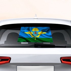 Наклейка на авто - для заднего стекла с принтом Флаг ВДВ в Тюмени, ПВХ | Точные размеры наклейки зависят от выбранного изображения (ширина не больше 75 мм, высота не больше 45 мм) | армейские | армия | вдв | вдвшник | десант | никто кроме нас