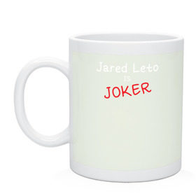 Кружка с принтом Jared Leto Joker в Тюмени, керамика | объем — 330 мл, диаметр — 80 мм. Принт наносится на бока кружки, можно сделать два разных изображения | Тематика изображения на принте: 