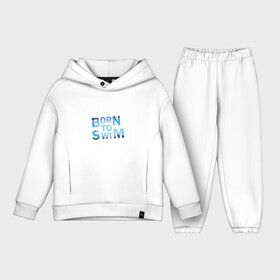 Детский костюм хлопок Oversize с принтом Born to Swim в Тюмени,  |  | borm to swimswim | born to swim | swimming | плавание