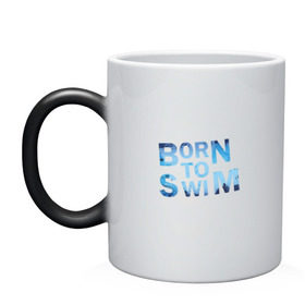 Кружка хамелеон с принтом Born to Swim в Тюмени, керамика | меняет цвет при нагревании, емкость 330 мл | borm to swimswim | born to swim | swimming | плавание