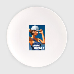 Тарелка с принтом Девушка строитель в Тюмени, фарфор | диаметр - 210 мм
диаметр для нанесения принта - 120 мм | день | пин ап | ссср | строитель | строителя