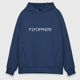 Мужское худи Oversize хлопок с принтом Psychopath в Тюмени, френч-терри — 70% хлопок, 30% полиэстер. Мягкий теплый начес внутри —100% хлопок | боковые карманы, эластичные манжеты и нижняя кромка, капюшон на магнитной кнопке | Тематика изображения на принте: american | horror | story | американкая | история