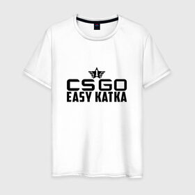 Мужская футболка хлопок с принтом CS GO Easy Katka в Тюмени, 100% хлопок | прямой крой, круглый вырез горловины, длина до линии бедер, слегка спущенное плечо. | легкая и быстрая каткаcs_go easy_katka