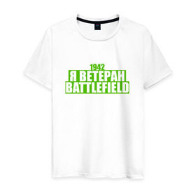 Мужская футболка хлопок с принтом Я ветеран Battlefield в Тюмени, 100% хлопок | прямой крой, круглый вырез горловины, длина до линии бедер, слегка спущенное плечо. | я ветеран battlefieldbf battlefield 1942