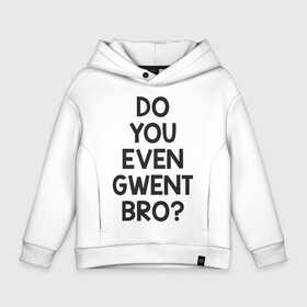 Детское худи Oversize хлопок с принтом DO YOU EVEN GWENT BRO? в Тюмени, френч-терри — 70% хлопок, 30% полиэстер. Мягкий теплый начес внутри —100% хлопок | боковые карманы, эластичные манжеты и нижняя кромка, капюшон на магнитной кнопке | do you even gwent bro witcher ведьмак покер