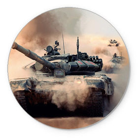 Коврик круглый с принтом Танк в Тюмени, резина и полиэстер | круглая форма, изображение наносится на всю лицевую часть | армия | войска | сила | танк | танки | танкист | танковые войска
