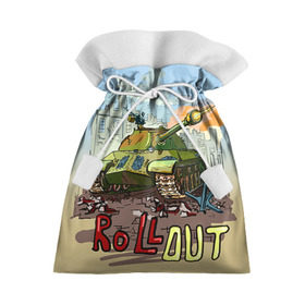 Подарочный 3D мешок с принтом Танк roll out в Тюмени, 100% полиэстер | Размер: 29*39 см | roll out | армия | войска | сила | танк | танки | танкист | танковые войска