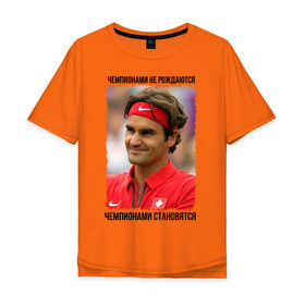 Мужская футболка хлопок Oversize с принтом Роджер Федерер (Roger Federer) в Тюмени, 100% хлопок | свободный крой, круглый ворот, “спинка” длиннее передней части | чемпионами не рождаются | чемпионами становятся
