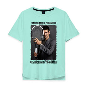 Мужская футболка хлопок Oversize с принтом Новак Джокович (Djokovic) в Тюмени, 100% хлопок | свободный крой, круглый ворот, “спинка” длиннее передней части | чемпионами не рождаются | чемпионами становятся
