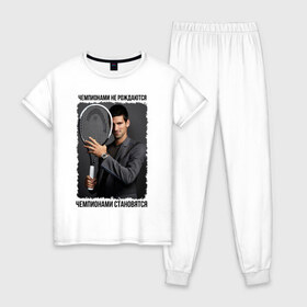 Женская пижама хлопок с принтом Новак Джокович (Djokovic) в Тюмени, 100% хлопок | брюки и футболка прямого кроя, без карманов, на брюках мягкая резинка на поясе и по низу штанин | чемпионами не рождаются | чемпионами становятся