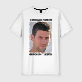 Мужская футболка премиум с принтом Новак Джокович в Тюмени, 92% хлопок, 8% лайкра | приталенный силуэт, круглый вырез ворота, длина до линии бедра, короткий рукав | 