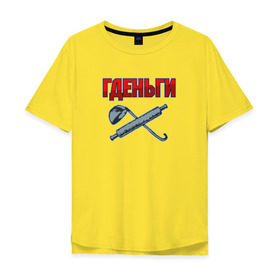 Мужская футболка хлопок Oversize с принтом Гденьги в Тюмени, 100% хлопок | свободный крой, круглый ворот, “спинка” длиннее передней части | где деньги | скалка