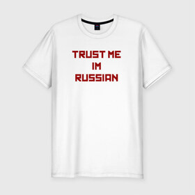 Мужская футболка премиум с принтом TRUST ME в Тюмени, 92% хлопок, 8% лайкра | приталенный силуэт, круглый вырез ворота, длина до линии бедра, короткий рукав | 