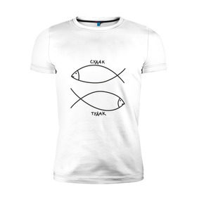 Мужская футболка премиум с принтом Судак - тудак в Тюмени, 92% хлопок, 8% лайкра | приталенный силуэт, круглый вырез ворота, длина до линии бедра, короткий рукав | рыба | рыбалка | судак   тудаксудак
