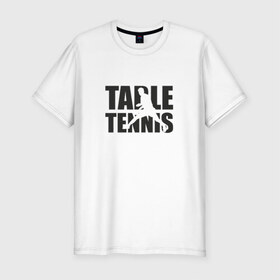 Мужская футболка премиум с принтом Table tennis в Тюмени, 92% хлопок, 8% лайкра | приталенный силуэт, круглый вырез ворота, длина до линии бедра, короткий рукав | Тематика изображения на принте: настольный | теннис
