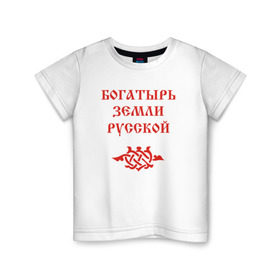 Детская футболка хлопок с принтом Богатырь земли русской. Цвет красный в Тюмени, 100% хлопок | круглый вырез горловины, полуприлегающий силуэт, длина до линии бедер | русь