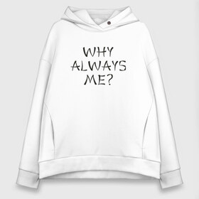 Женское худи Oversize хлопок с принтом Why always me в Тюмени, френч-терри — 70% хлопок, 30% полиэстер. Мягкий теплый начес внутри —100% хлопок | боковые карманы, эластичные манжеты и нижняя кромка, капюшон на магнитной кнопке | balotelli | балотелли