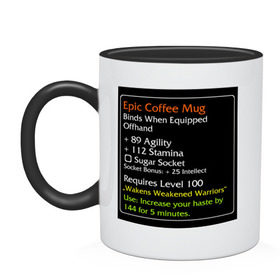 Кружка двухцветная с принтом Эпическая чашка кофе в Тюмени, керамика | объем — 330 мл, диаметр — 80 мм. Цветная ручка и кайма сверху, в некоторых цветах — вся внутренняя часть | wow | эпическая чашка кофе
становится персональным при использованииrpg | эпический кофе
