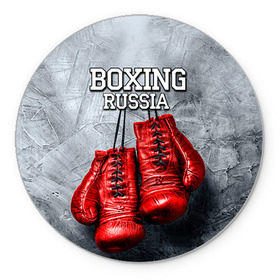 Коврик круглый с принтом Boxing в Тюмени, резина и полиэстер | круглая форма, изображение наносится на всю лицевую часть | Тематика изображения на принте: boxing | boxing russia | бокс | боксер | перчатки